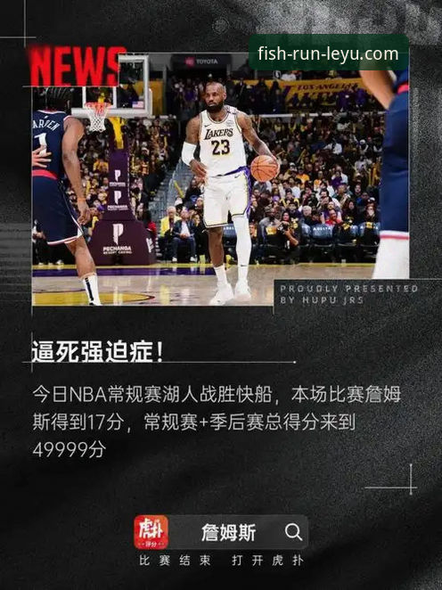 揭秘乐鱼体育版本更新：你不知道的赛事数据与功能升级真相